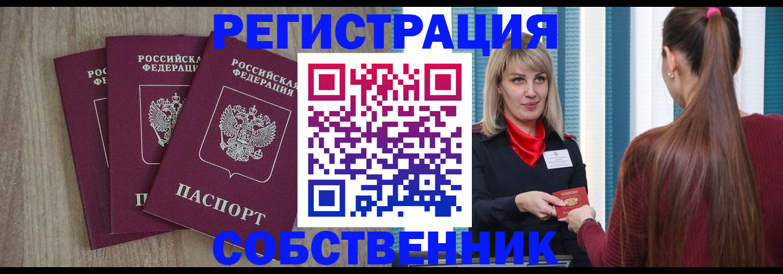 прописка для работы в Сасово